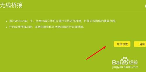 路由器怎样桥接另一个路由器