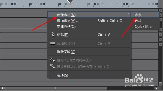 Edius教程_创建彩条素材的方法