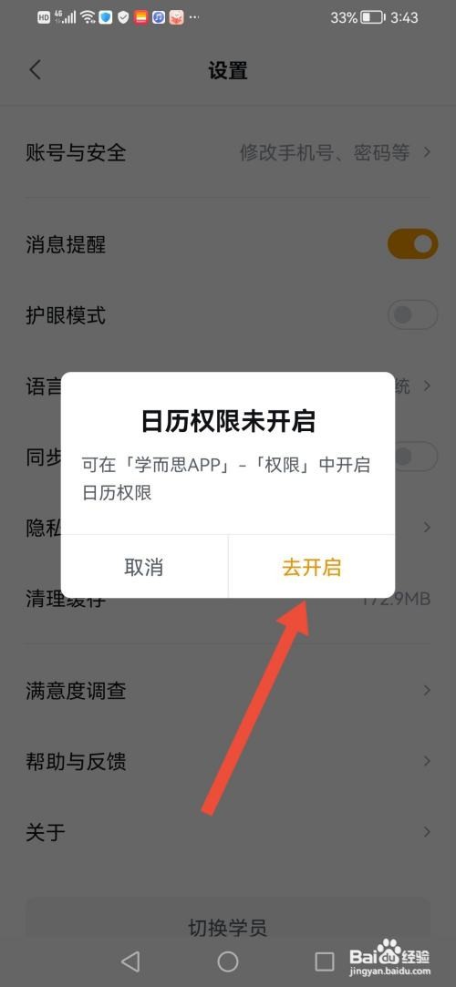 学而思怎么同步学习计划至手机日历