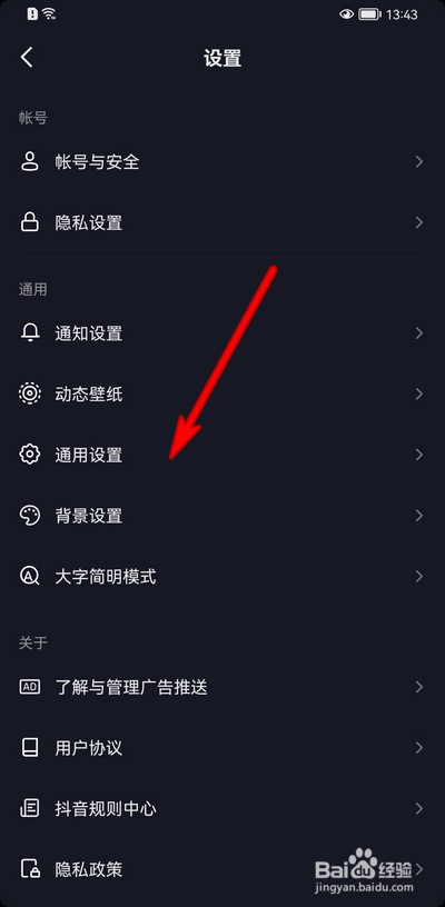 抖音如何设置允许作品标题推荐搜索词
