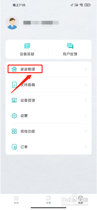 公牛智家APP创建家庭管理的方法