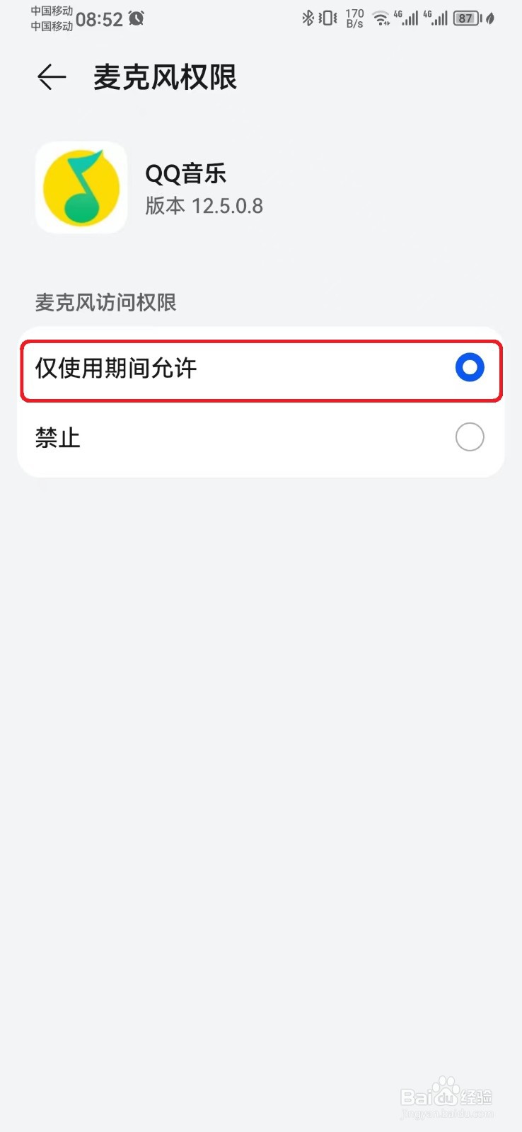 QQ音乐访问麦克风权限怎么开启？