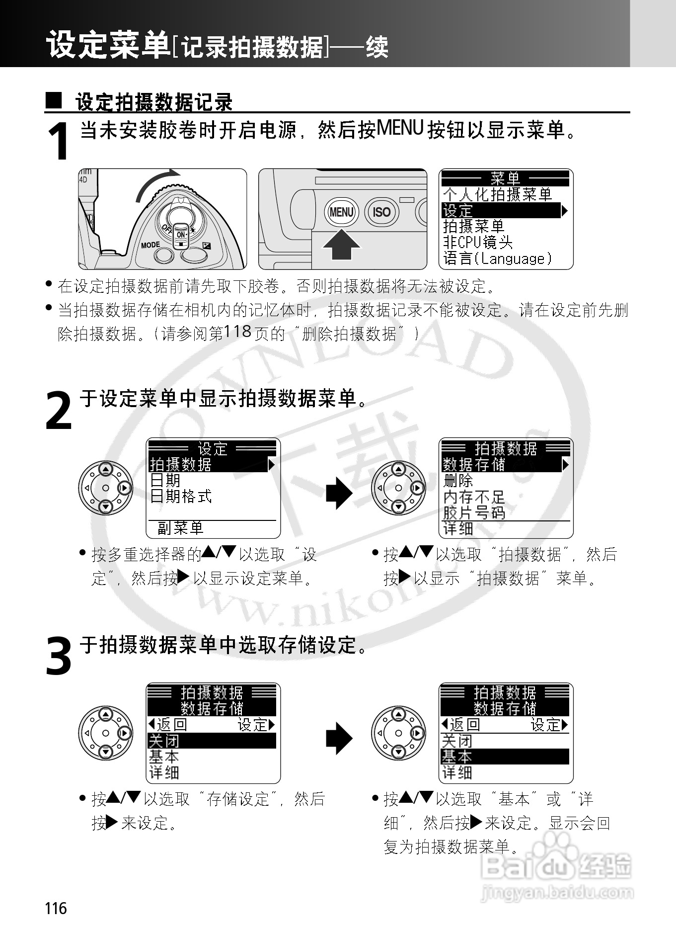 尼康F6数码相机使用说明书:[12]