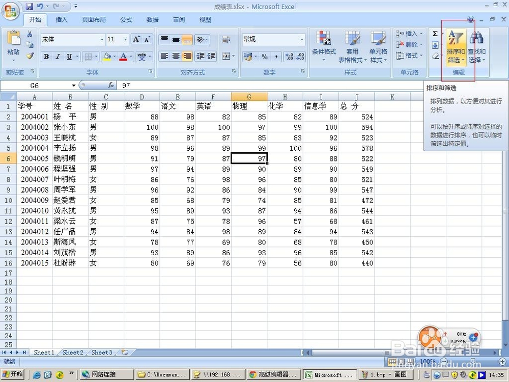怎样使用excel中的筛选