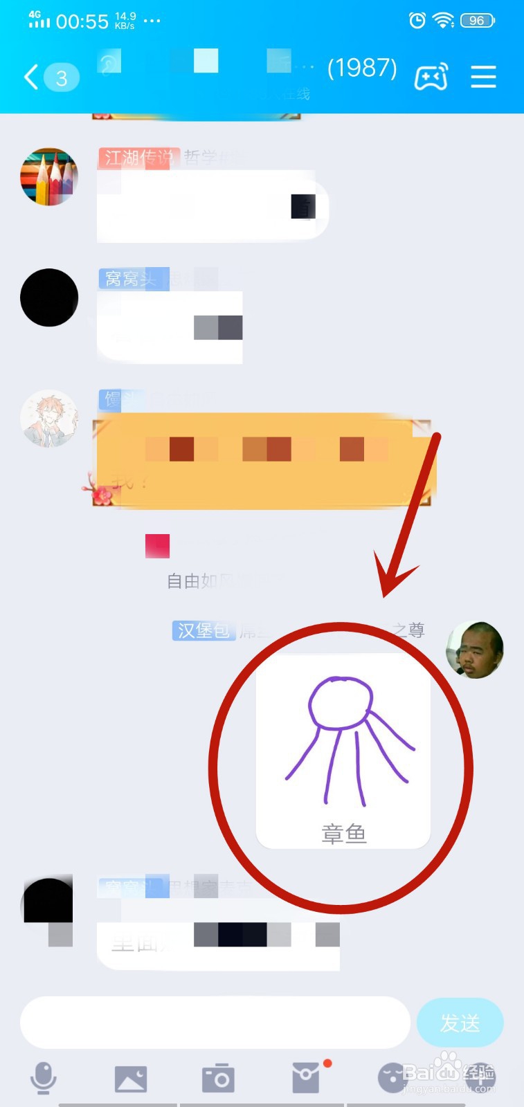 QQ画图红包章鱼怎么简单画出来领红包？