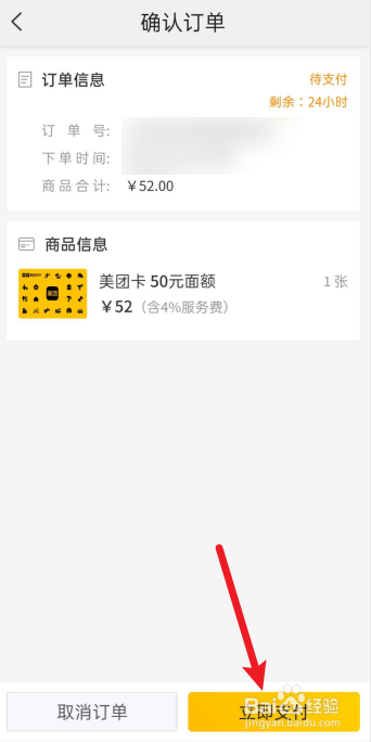 怎么购买美团卡