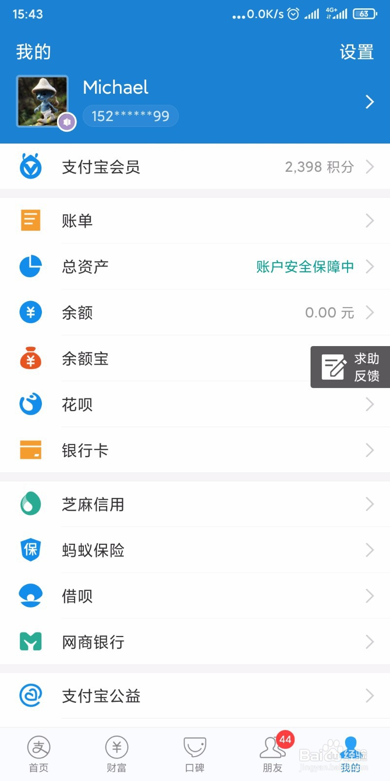 怎样查看芝麻信用的信用月报？