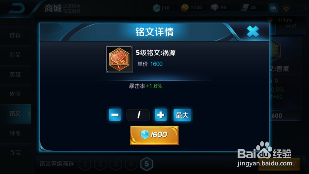 王者荣耀—后裔嘴强王者出装和铭文搭配