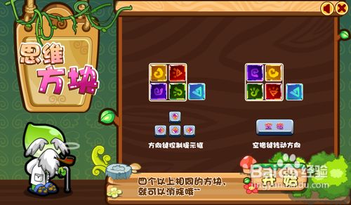 《多克多比》小游戏攻略十六:思维训练