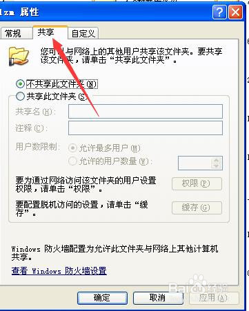 如何共享电脑中的文件夹