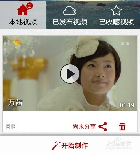 手机也能制作视频啦