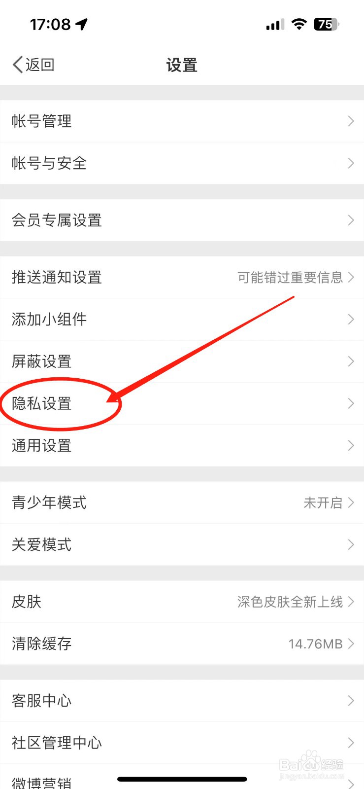 微博怎么禁止私信