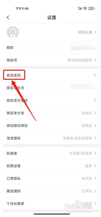 小云朵app如何修改密码