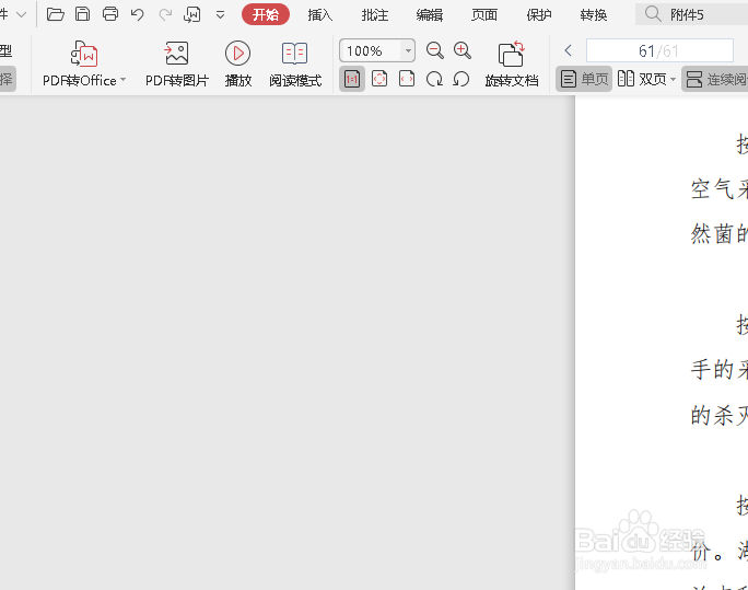 PDF文档怎么插入页面