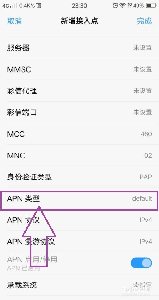 手机怎么设置vpdn定向流量