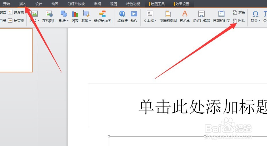 ppt怎么插入视频，幻灯片如何加视频