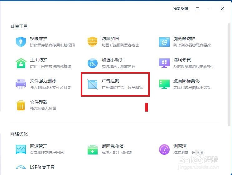 如何在2345安全卫士中进行广告拦截呢？