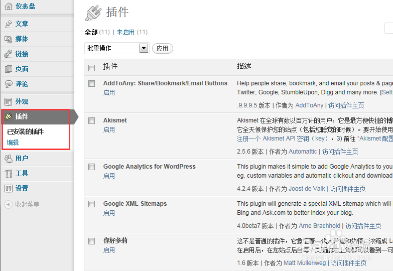 SAE上wordpress博客怎么安装插件