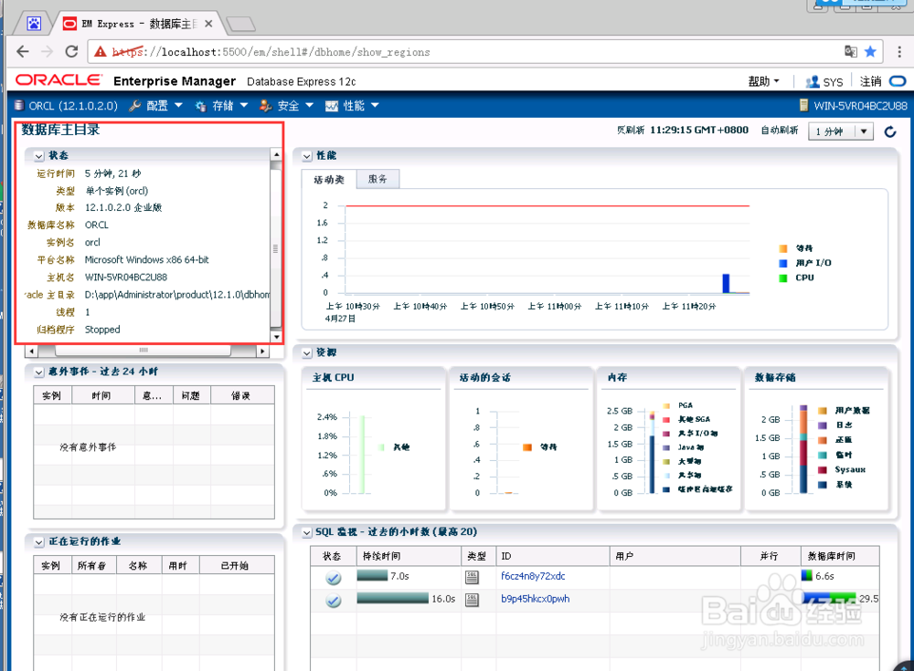 Oracle12c-1版安装连接