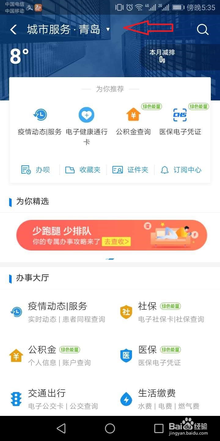 青岛怎么网上交水费?