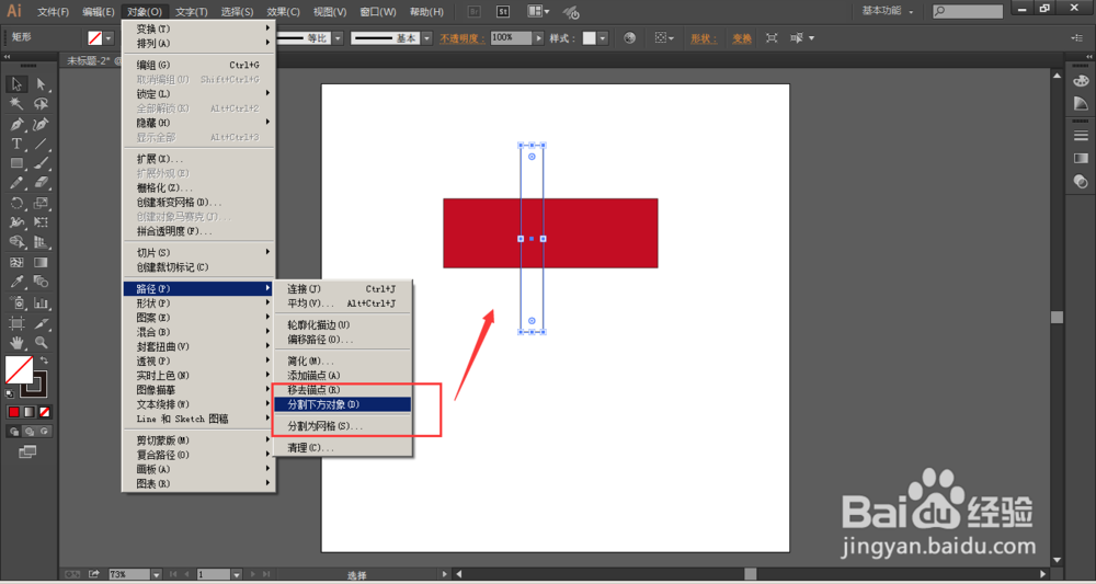 Illustrator对象中分割下方对象的使用教程