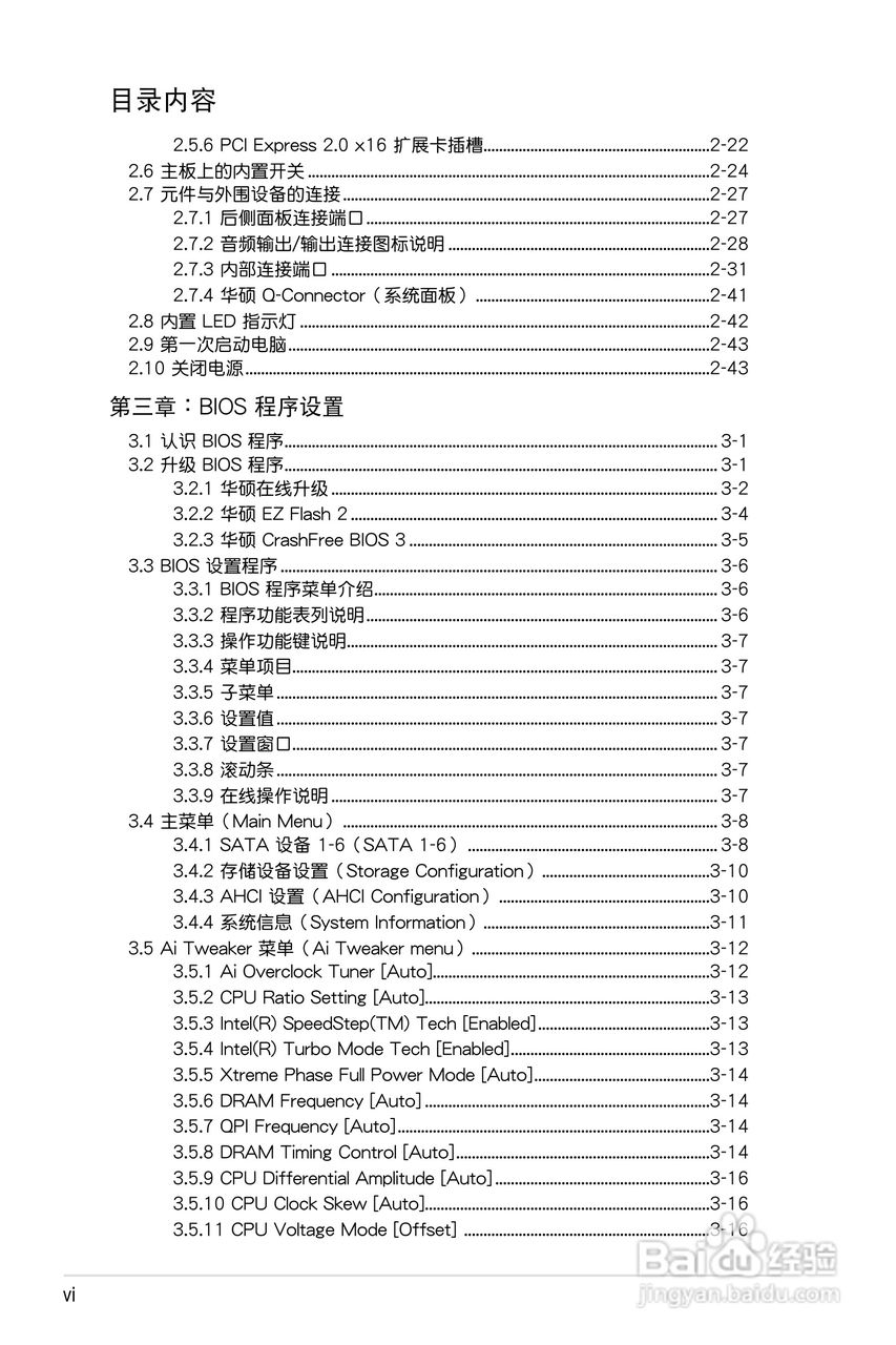 华硕 P7P55D Premium主板说明书:[1]