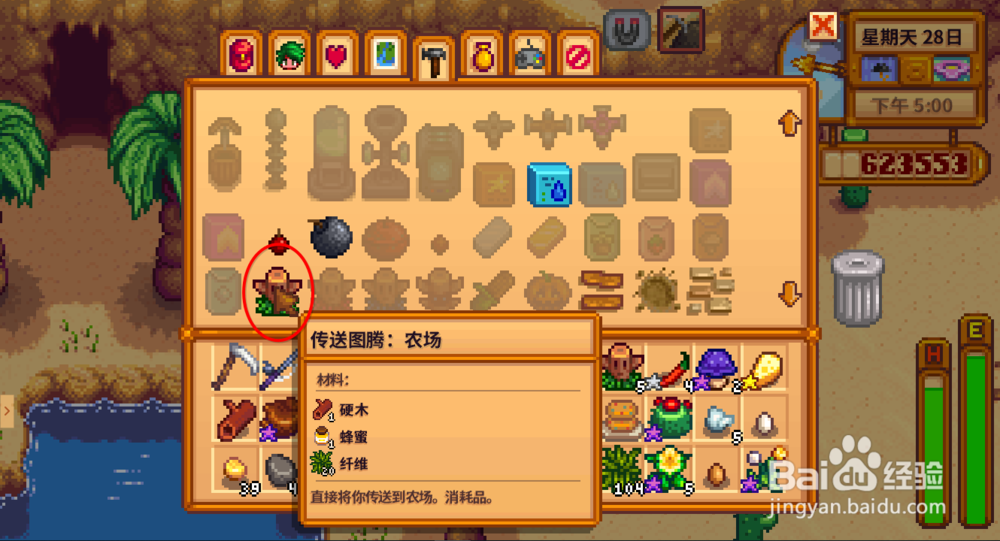 星露谷物语传送图腾怎么用 星露谷怎么传送回家