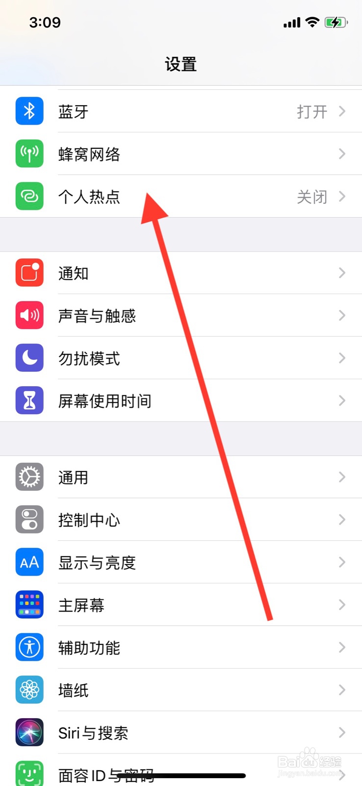 苹果手机个人热点怎么开启