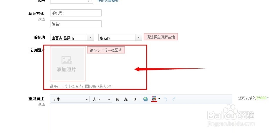 淘宝二手闲置怎么发布宝贝