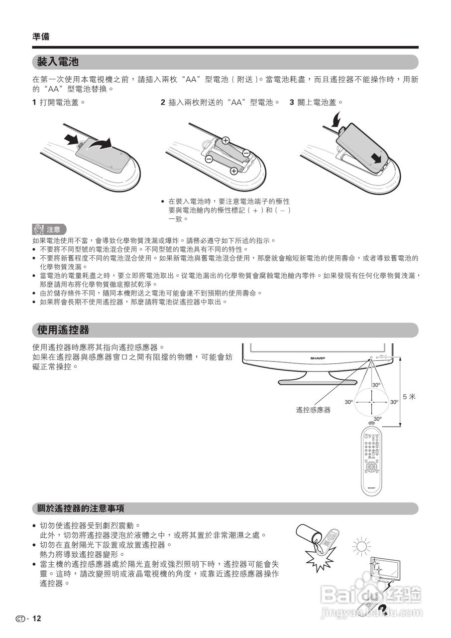 声宝LC-19A33H-BK型液晶电视机说明书:[2]