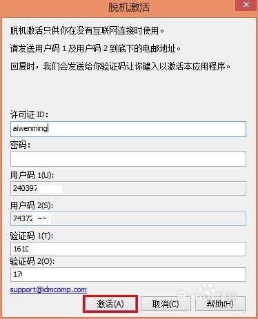 ultraedit20离线注册方法