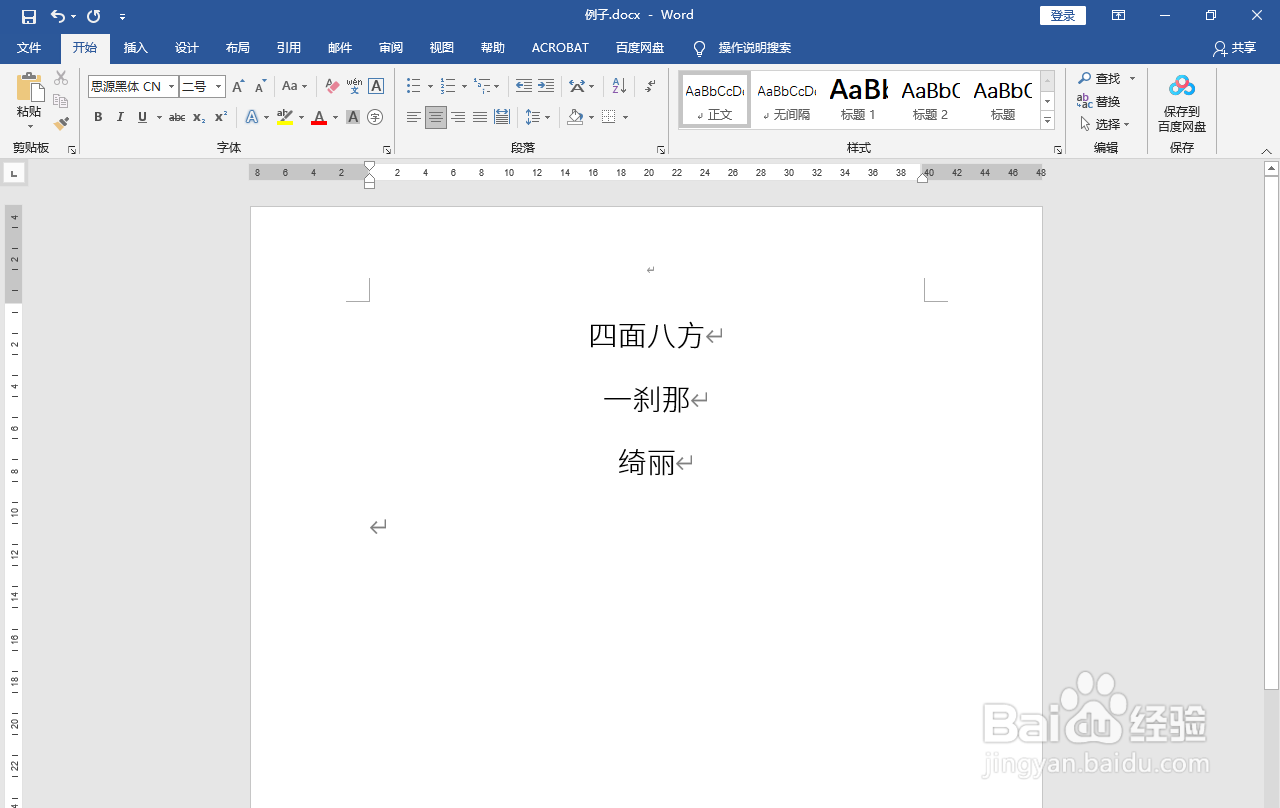 Word2019如何给文字左对齐