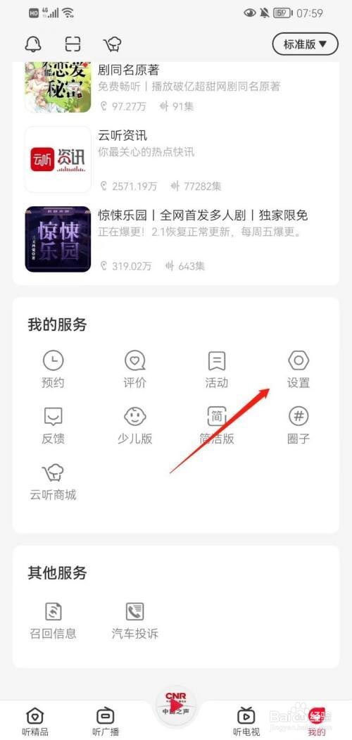 云听怎么选择高品质音质?