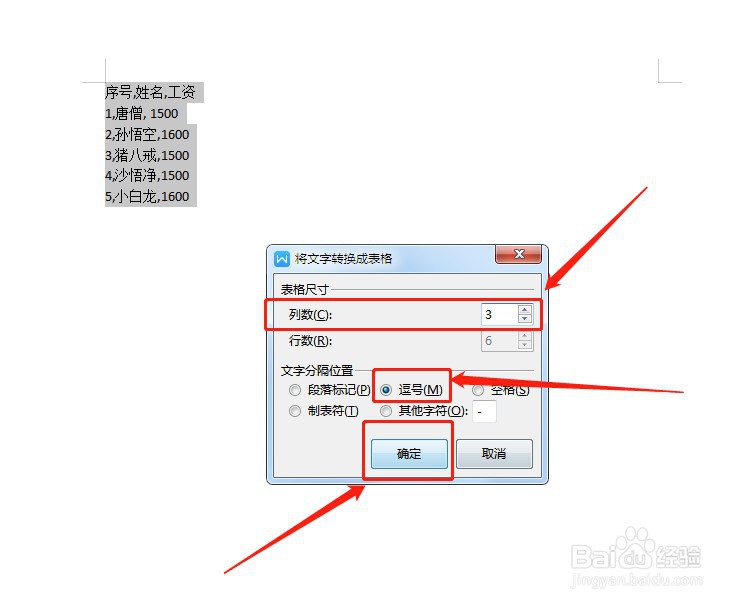 Word文本如何快速转换为表格