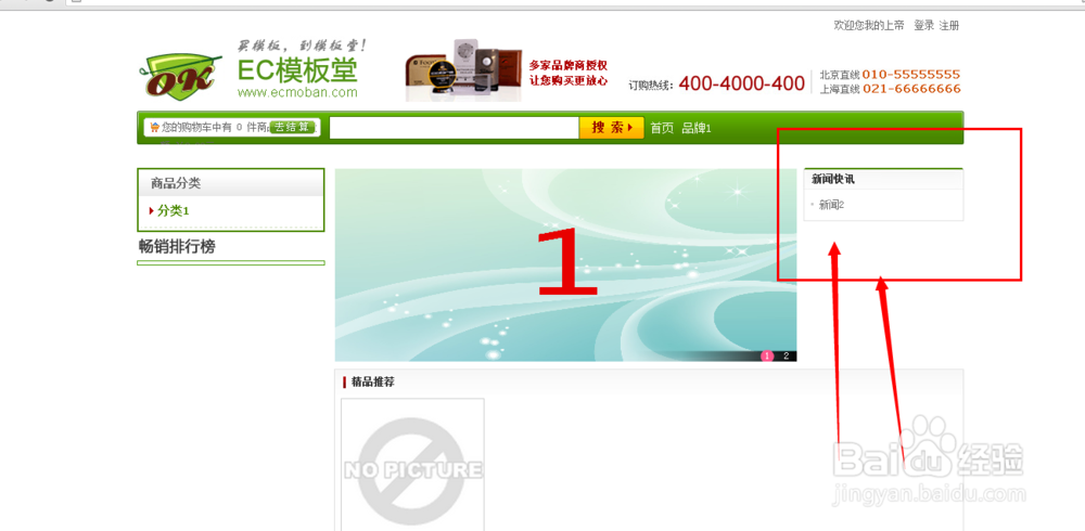 ECShop：[11]如何设置网站首页最新新闻的数量