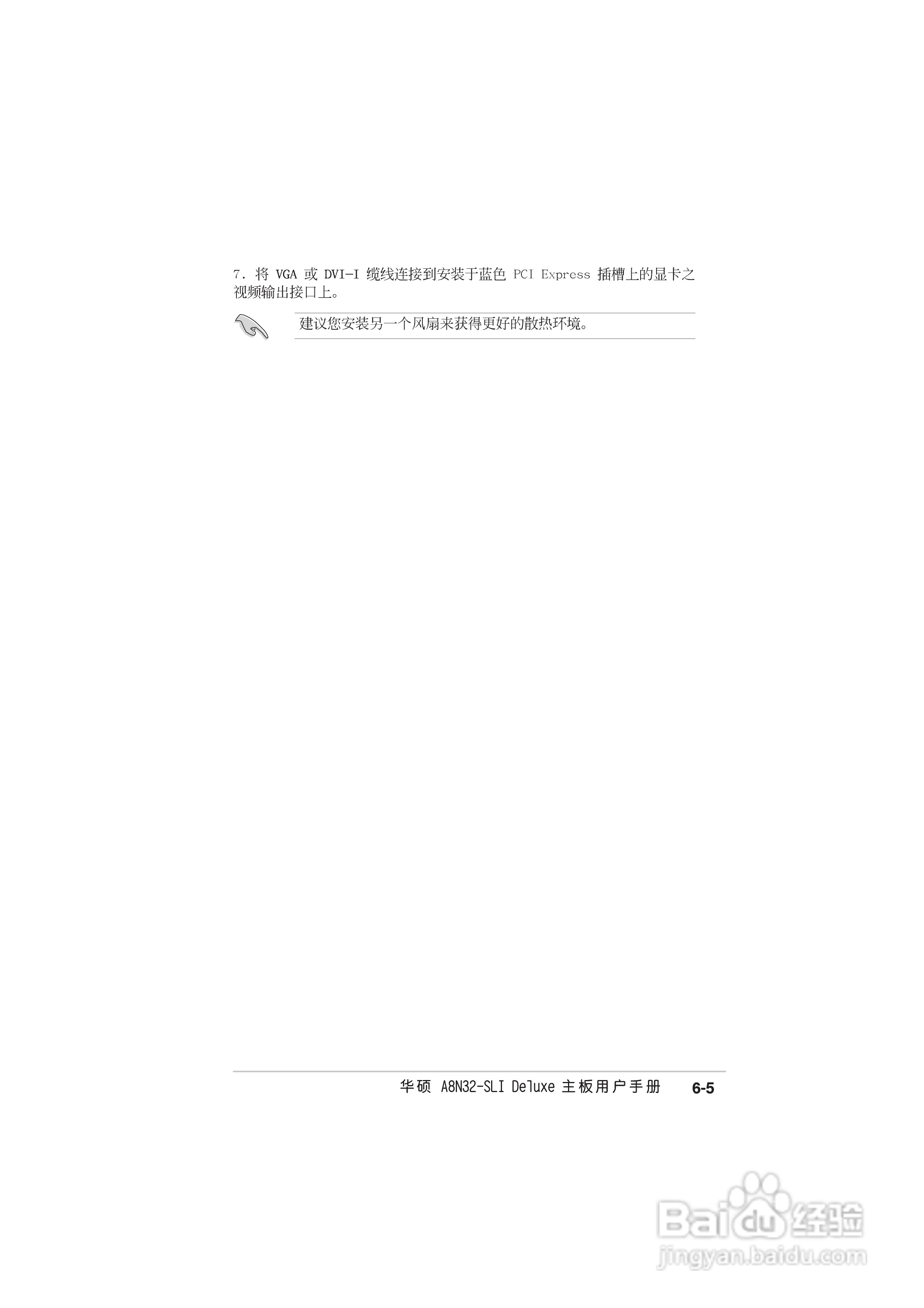 华硕 A8N-SLI Deluxe主板说明书:[17]