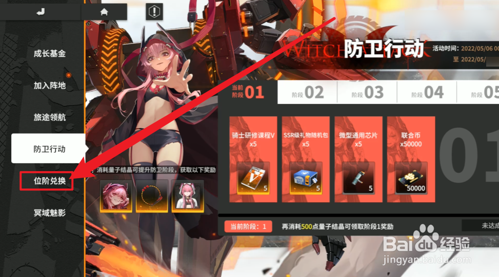 终末阵线伊诺贝塔量子结晶怎么使用