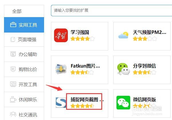 谷歌浏览器如何添加捕捉网页截图功能