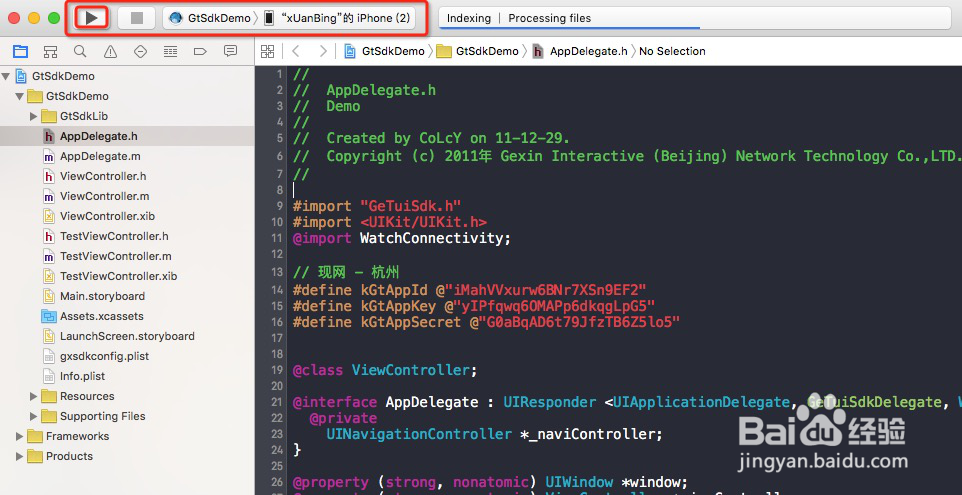 每日互动的推送产品个推 怎么完成iOS的快速集成