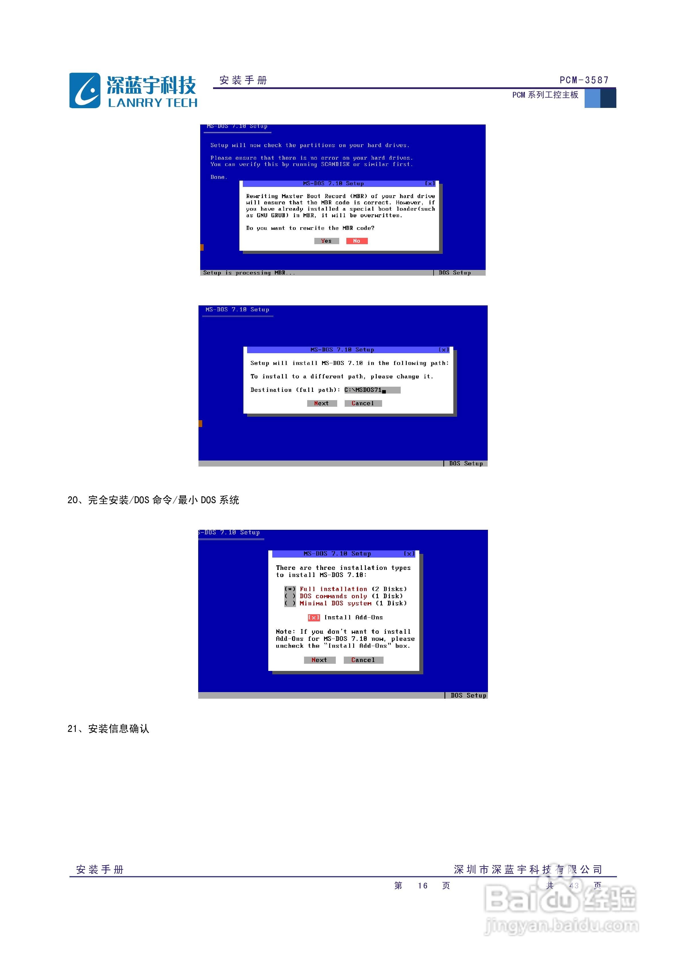 深蓝宇PCM-3587工业主板安装手册:[2]
