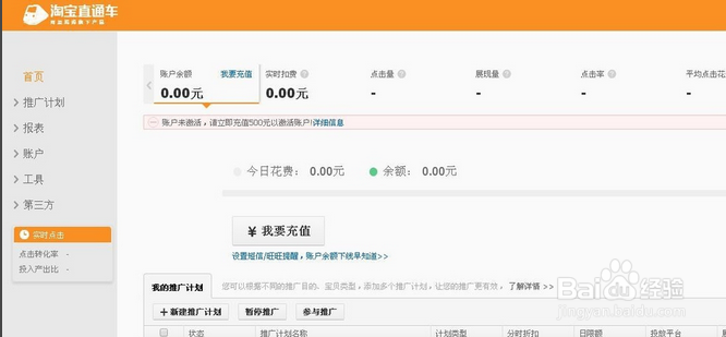 怎样进入淘宝直通车界面