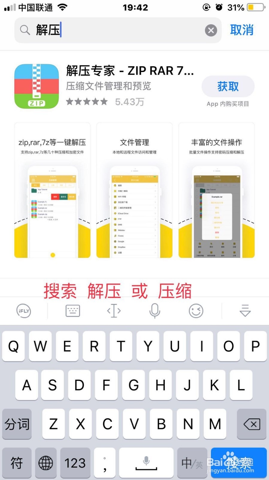 iphone手机上如何打开压缩文件包？