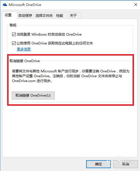 Win10 修改onedrive 的文件夹位置 百度经验