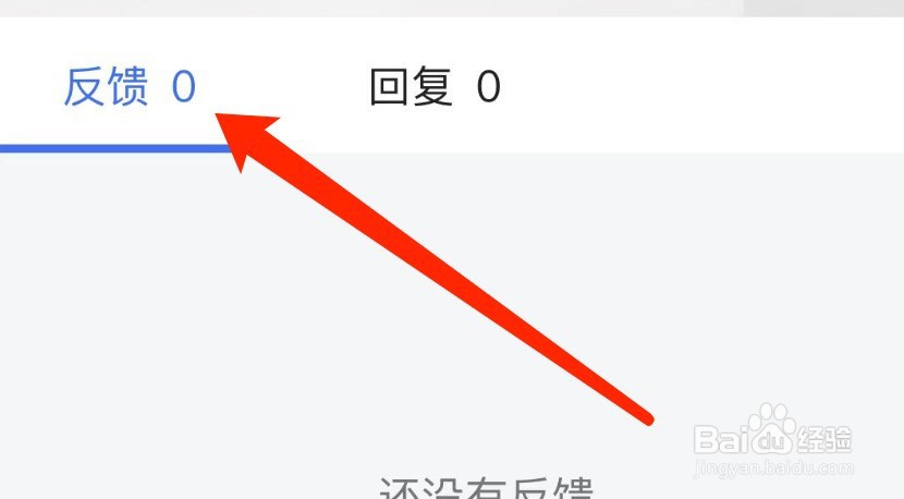 IOS版央视频如何查看我的反馈内容？