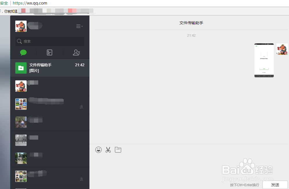 在电脑上使用微信的三种办法