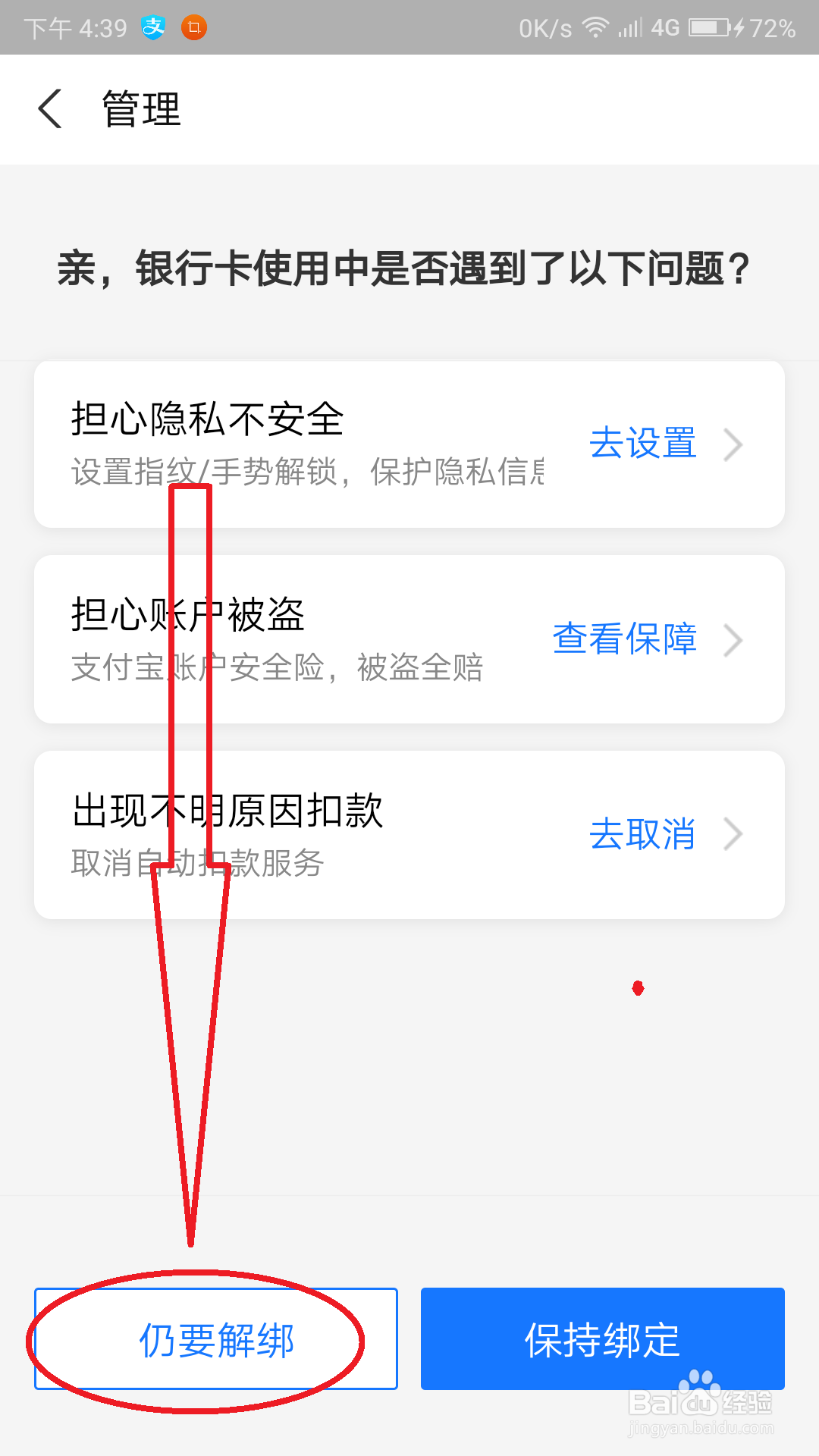怎么解绑支付宝绑定的银行卡