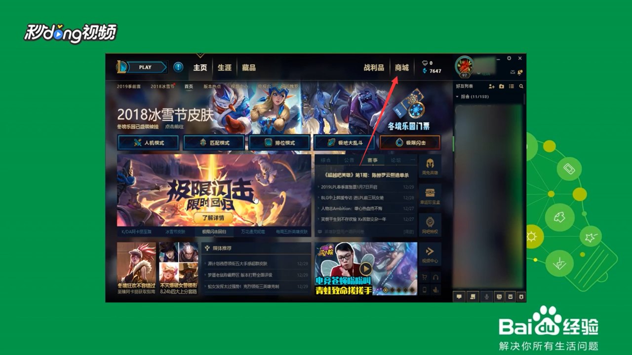 英雄联盟怎么快速获得传送门和符石