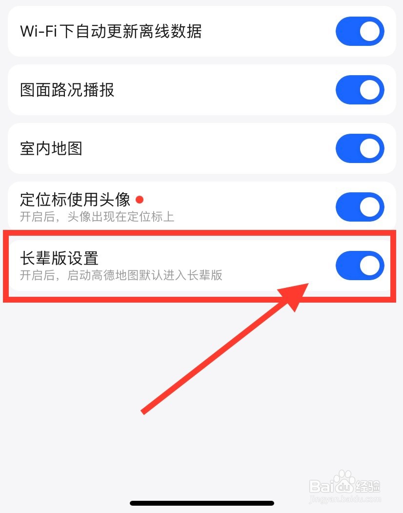 高德地图长辈版怎么切换