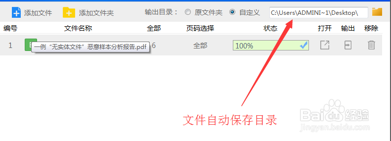 将pdf转换成excel需要的那些步骤