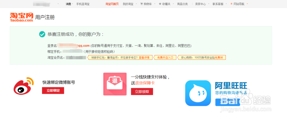 如何在电脑端使用邮箱账号注册淘宝账号